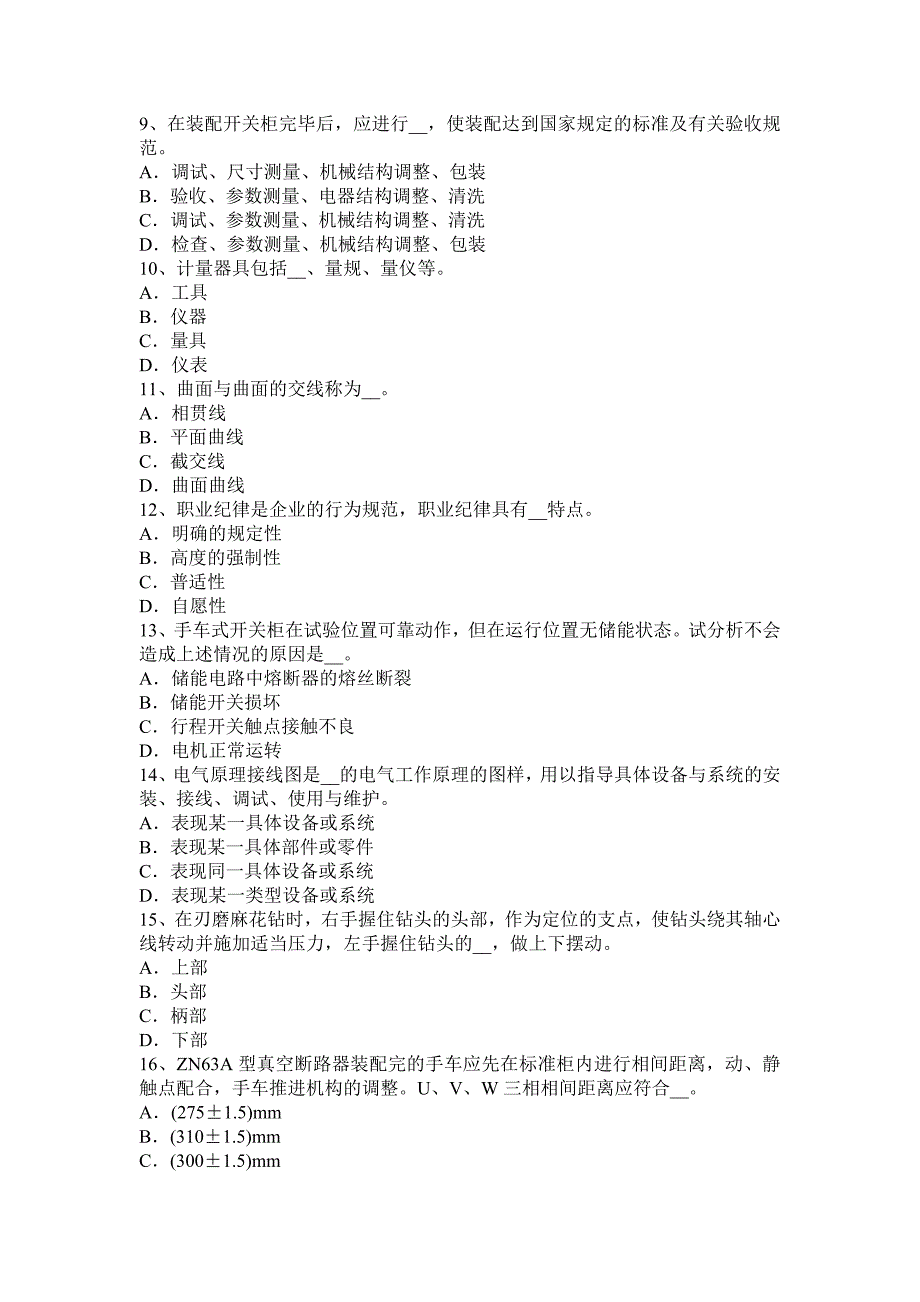 山东省高低压电器装配工岗位模拟试题_第2页