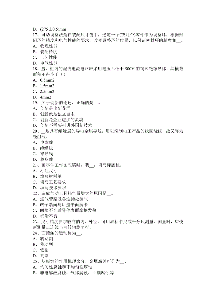 山东省高低压电器装配工岗位模拟试题_第3页