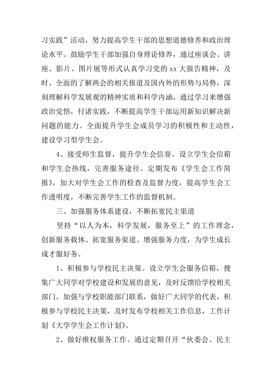 xx年上半年学生会工作计划书_第4页