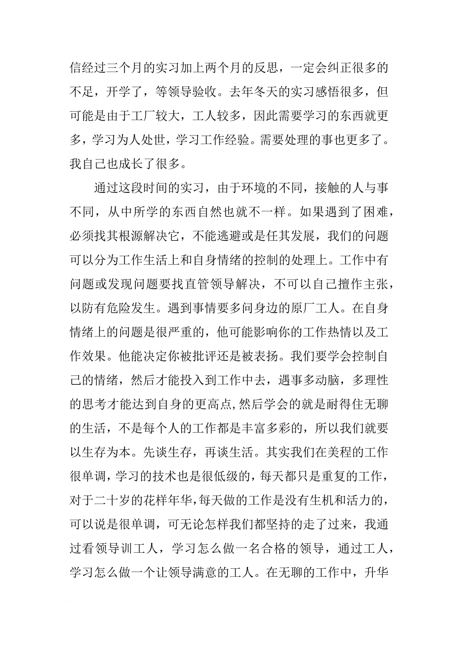 xx年暑假生产实习报告5000字_第2页