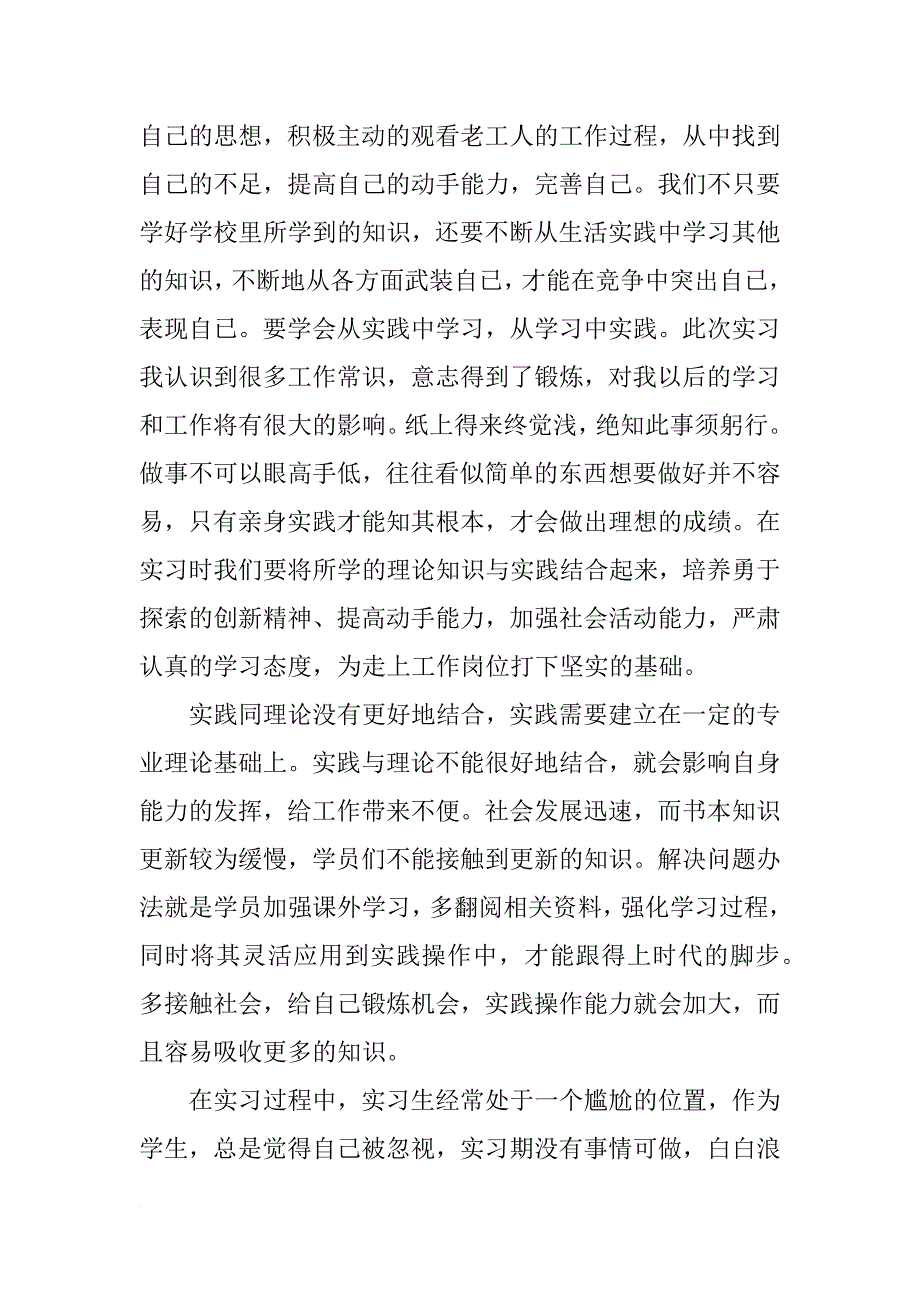 xx年暑假生产实习报告5000字_第3页