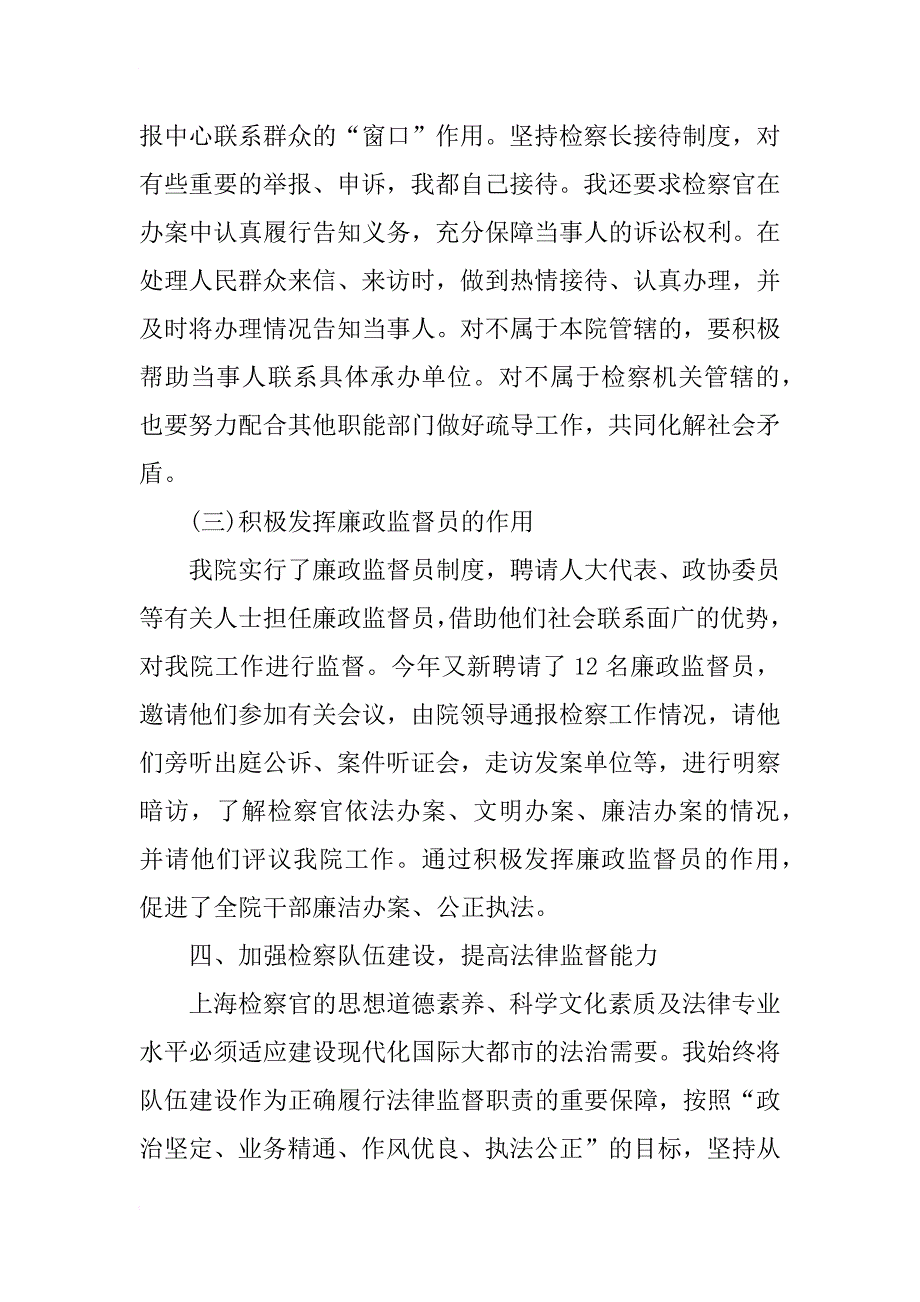 xx年办公室主任个人述职报告_2_第2页