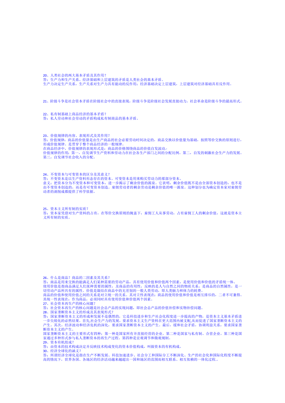 【2012年】马克思主义基本原理概论试题及答案【最新经典版】._第4页