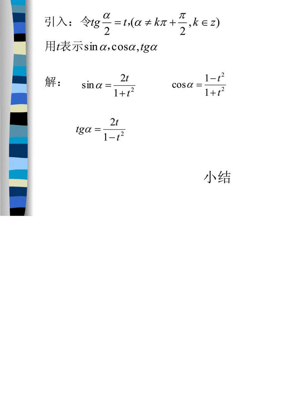 万能置换公式应用_初二数学_数学_初中教育_教育专区_第2页