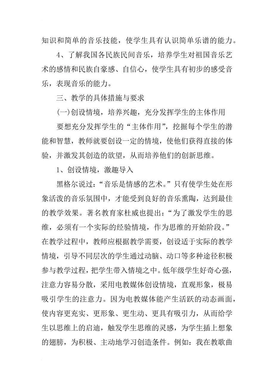 xx年低年级音乐教师教学计划_第2页