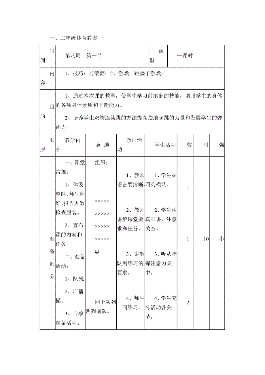 一年级上册体育教案全集_第1页