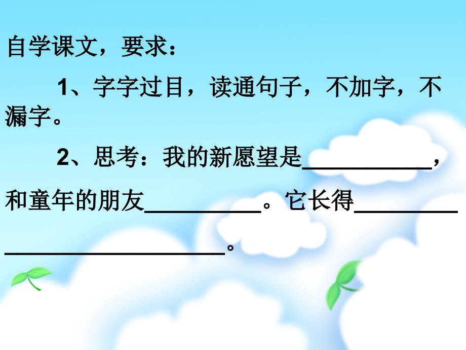 上海版小学语文《童年朋友》教案_第2页