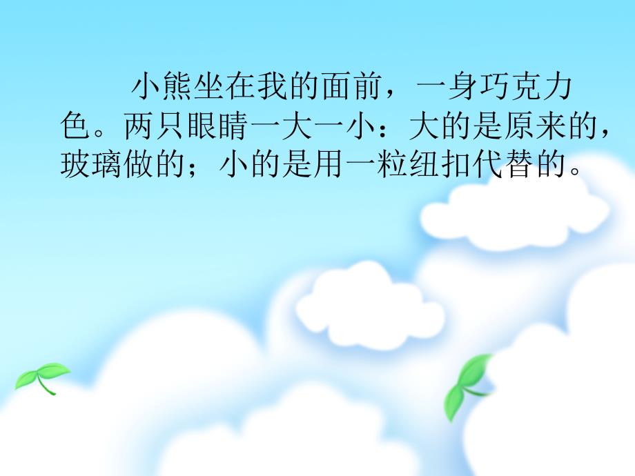 上海版小学语文《童年朋友》教案_第4页
