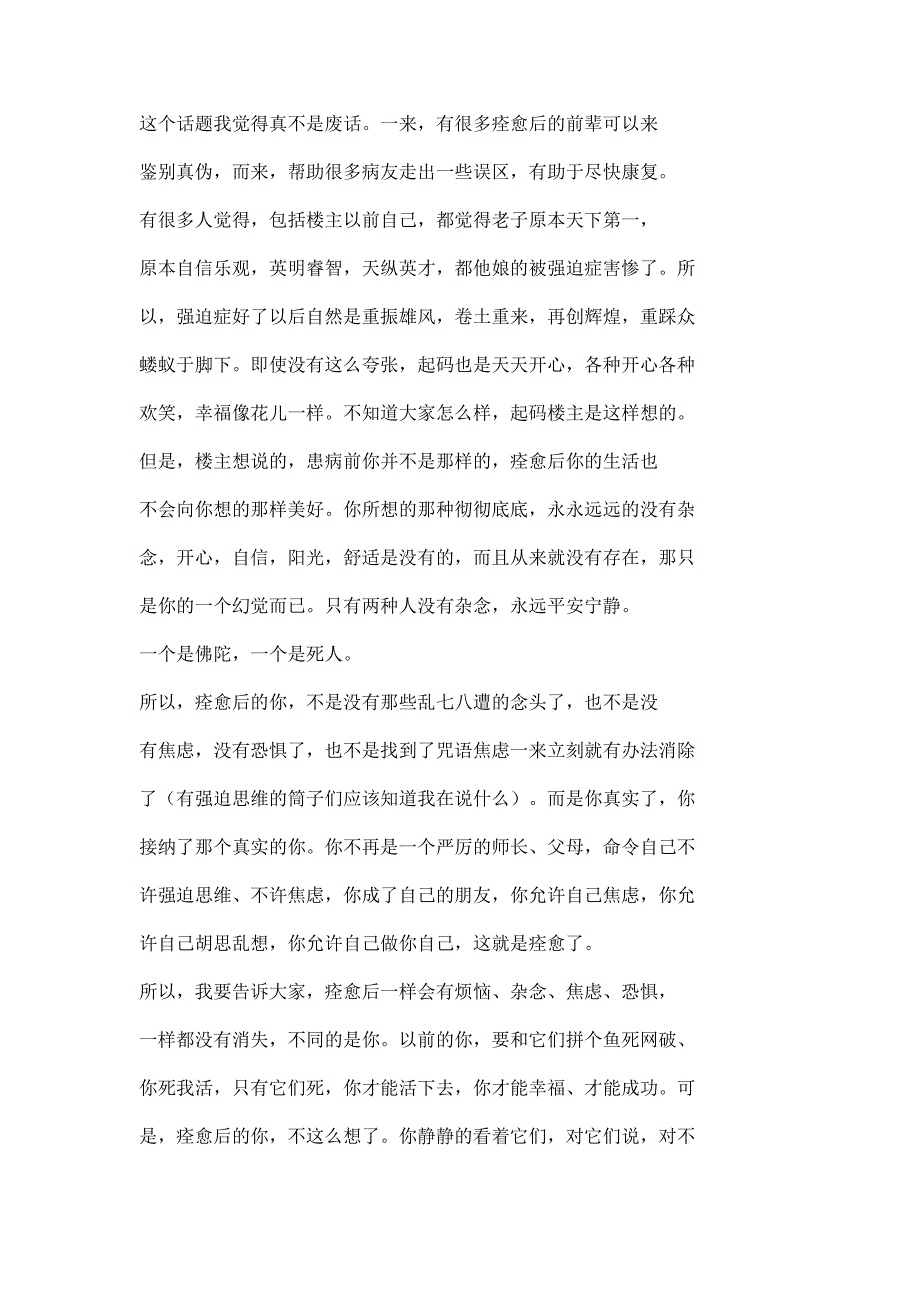 强迫症相关问题总汇完美解决疑问_第2页