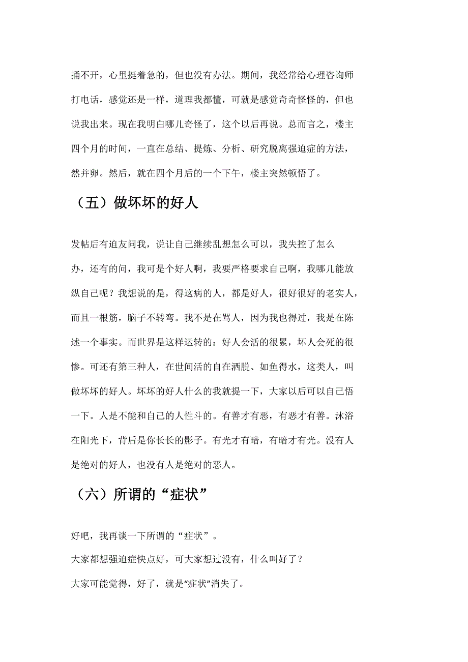 强迫症相关问题总汇完美解决疑问_第4页