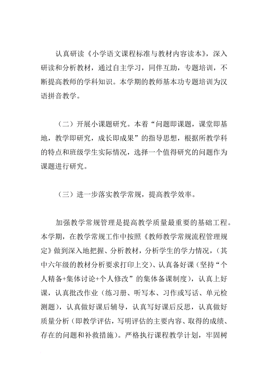 语文教研组工作计划_4_第2页