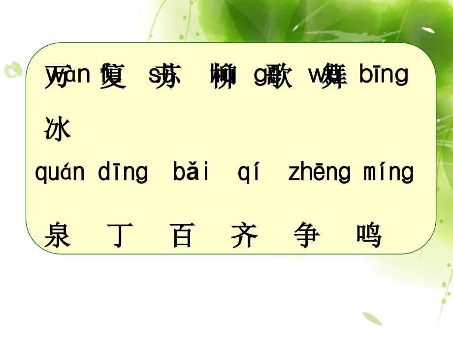 人教版一年级语文下册《识字一》课件_第3页