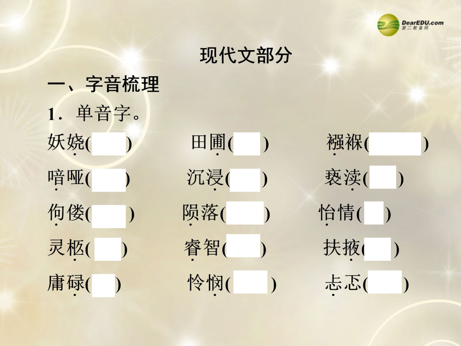 中考语文总复习九年级上册课内训练课件新人教版_第2页