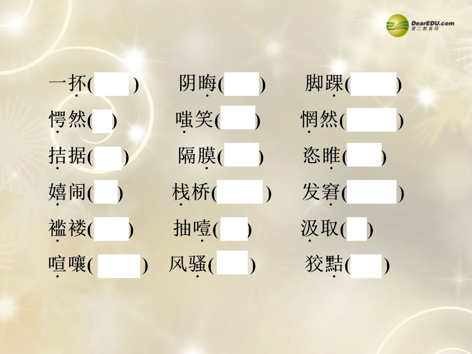 中考语文总复习九年级上册课内训练课件新人教版_第3页