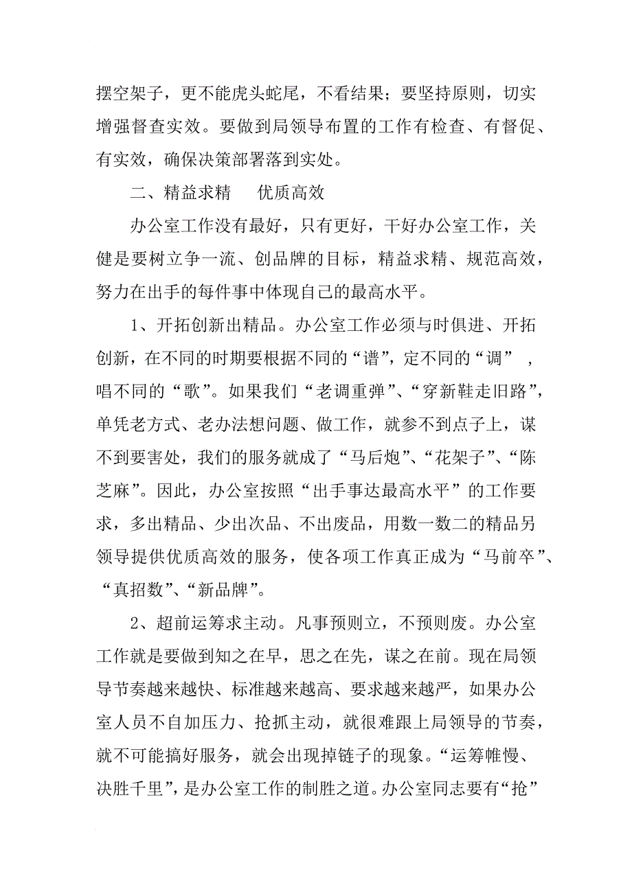 优秀心得体会：开展“改进作风、提高效率”教育整顿活动心得体会_第3页