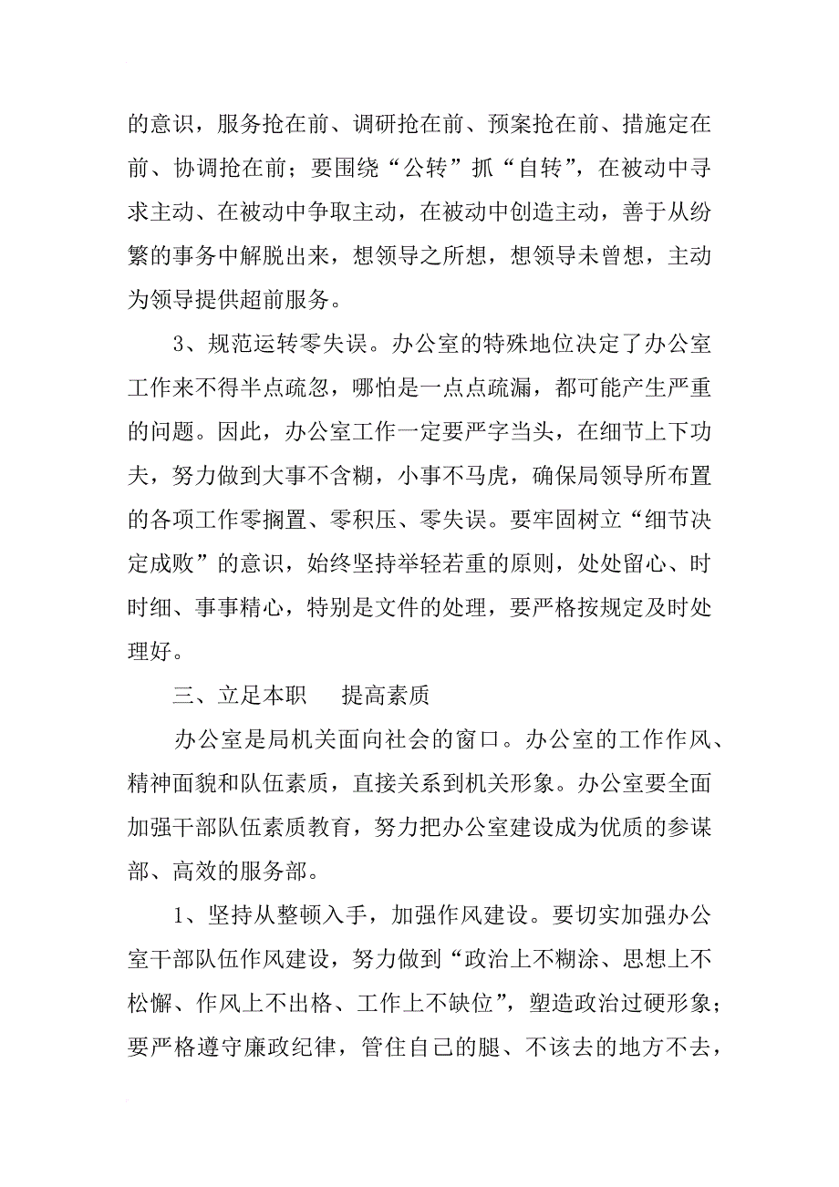 优秀心得体会：开展“改进作风、提高效率”教育整顿活动心得体会_第4页