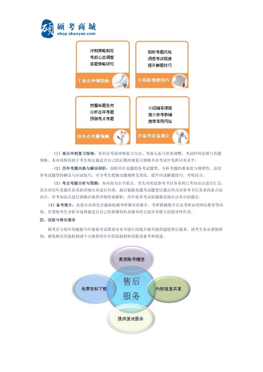 《2014山东大学616马克思主义基本原理考研冲刺宝典》_第2页