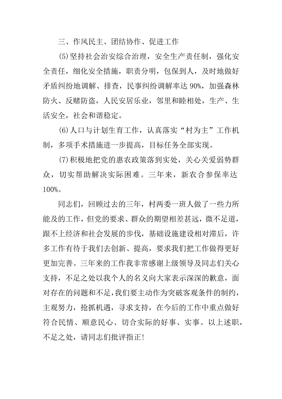 xx年上半年农村党支部书记个人述职报告_第3页