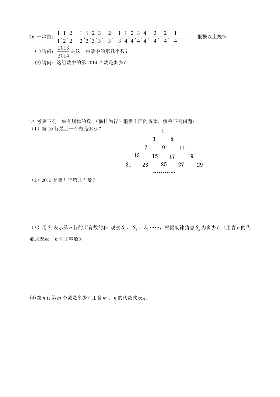 七年级上册人教版数学培优讲义(带答案,平时讲课时用过)_第4页