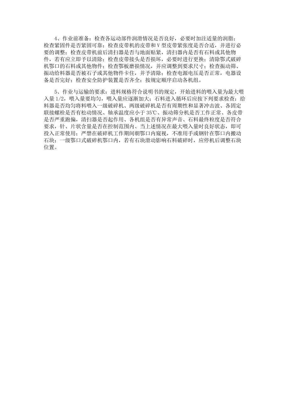 砂石加工厂安全技术交底(砂石倒运、砂石加工安全交底)_第3页