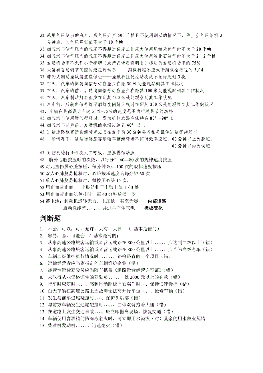 道路货物运输驾驶员从业资格证考试题库精选_第2页