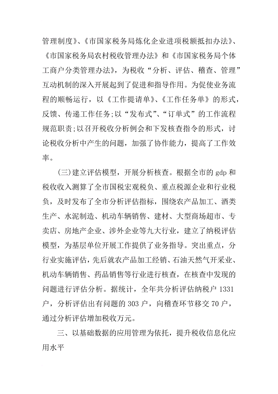 xx上半年国税局税务工作总结_第4页