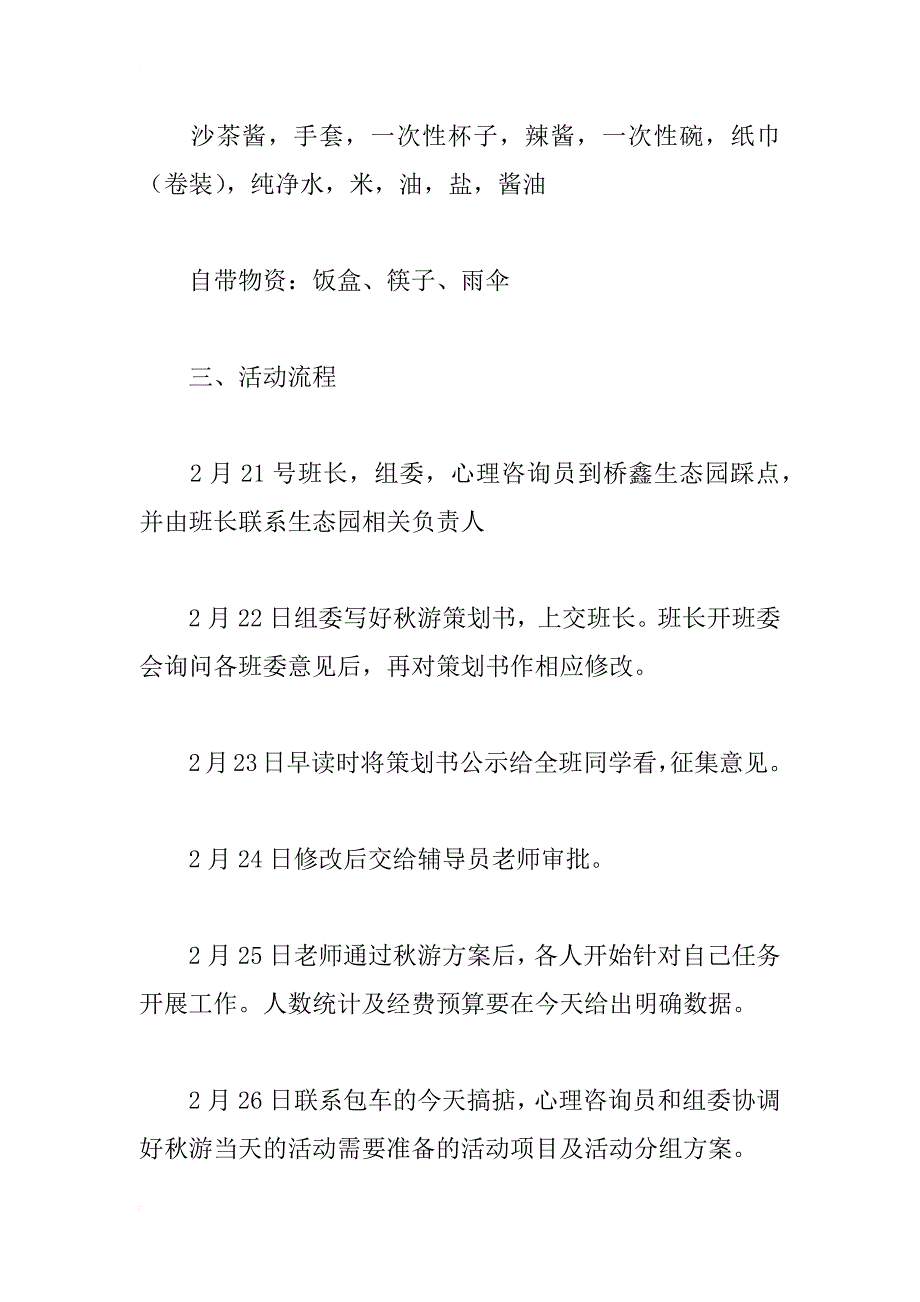 班级春游活动策划书_1_第3页