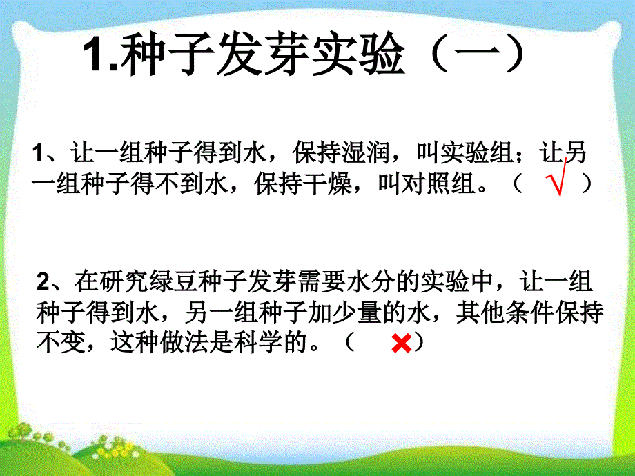 小学五年级上册科学 生物与环境 单元复习_第3页