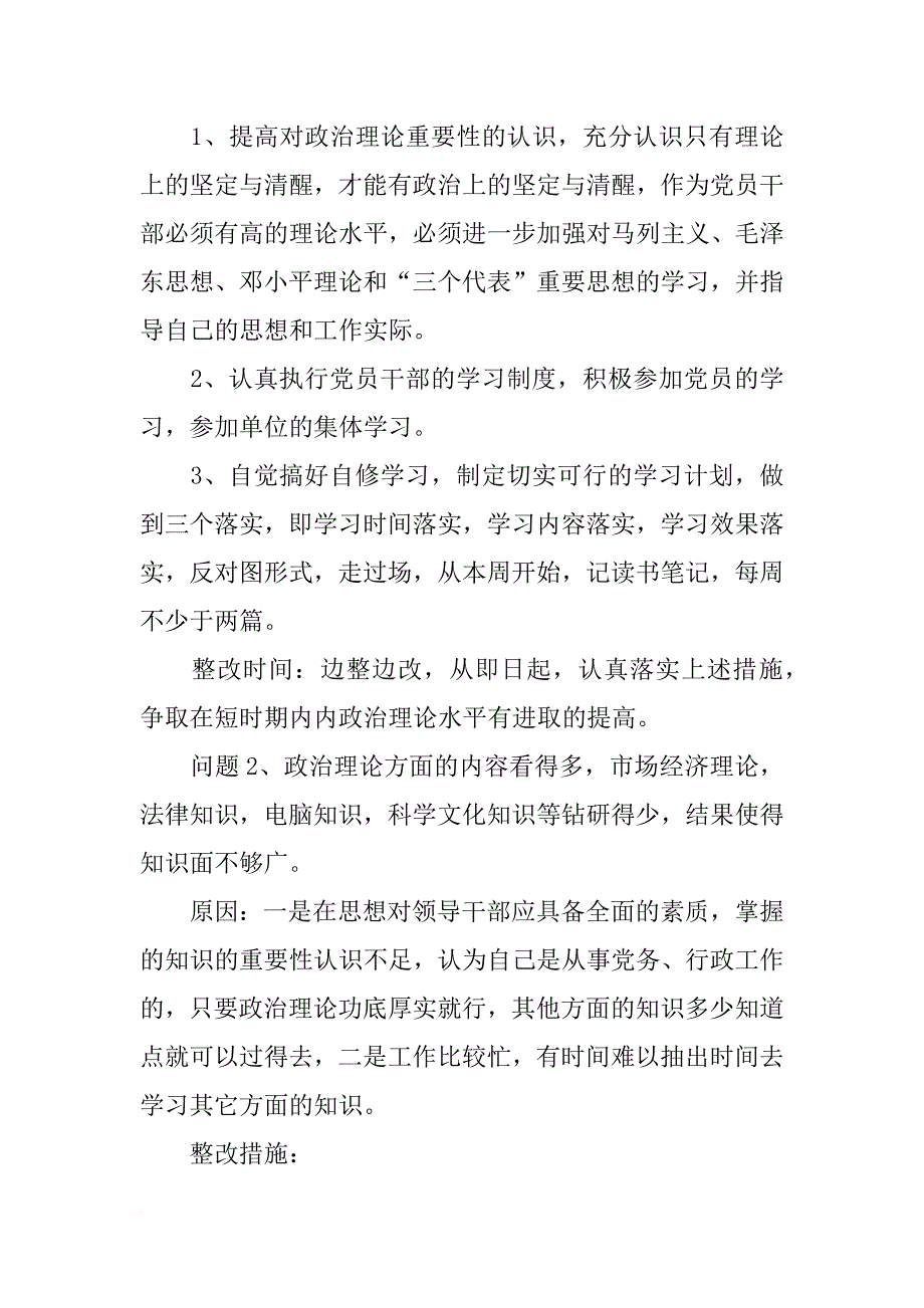 优秀心得体会：教育局长先进性教育党性分析材料_第2页