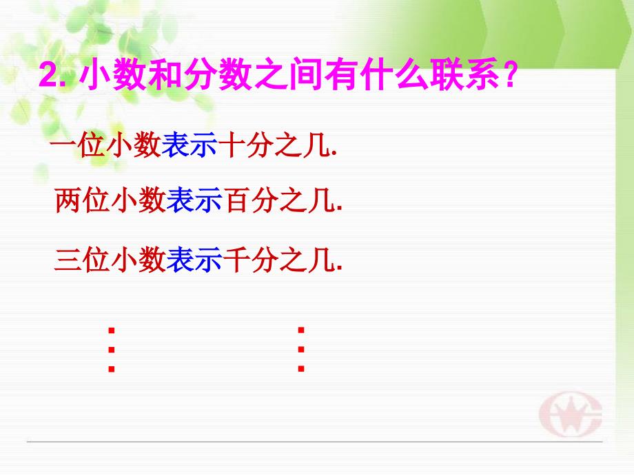 苏教版小学数学五年级上册《小数的计数单位和数位》_第2页