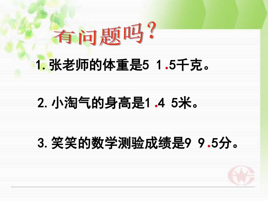 苏教版小学数学五年级上册《小数的计数单位和数位》_第3页