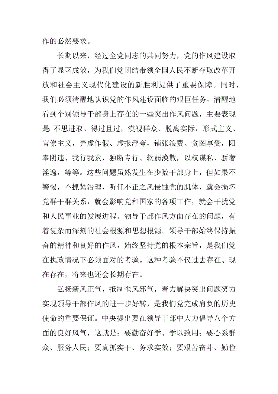 优秀心得体会：审计局领导干部作风建设教育月活动心得体会_第2页