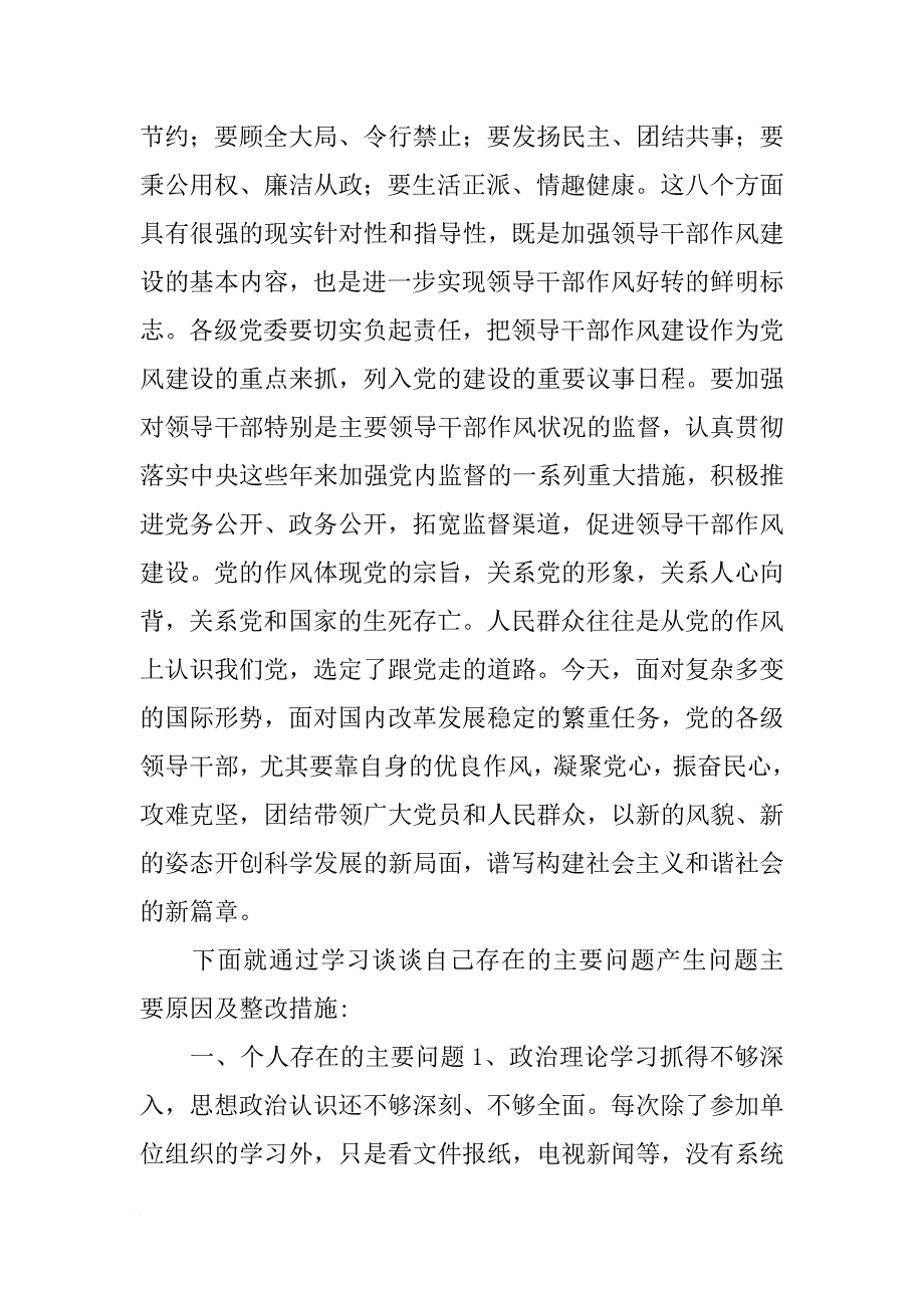 优秀心得体会：审计局领导干部作风建设教育月活动心得体会_第3页