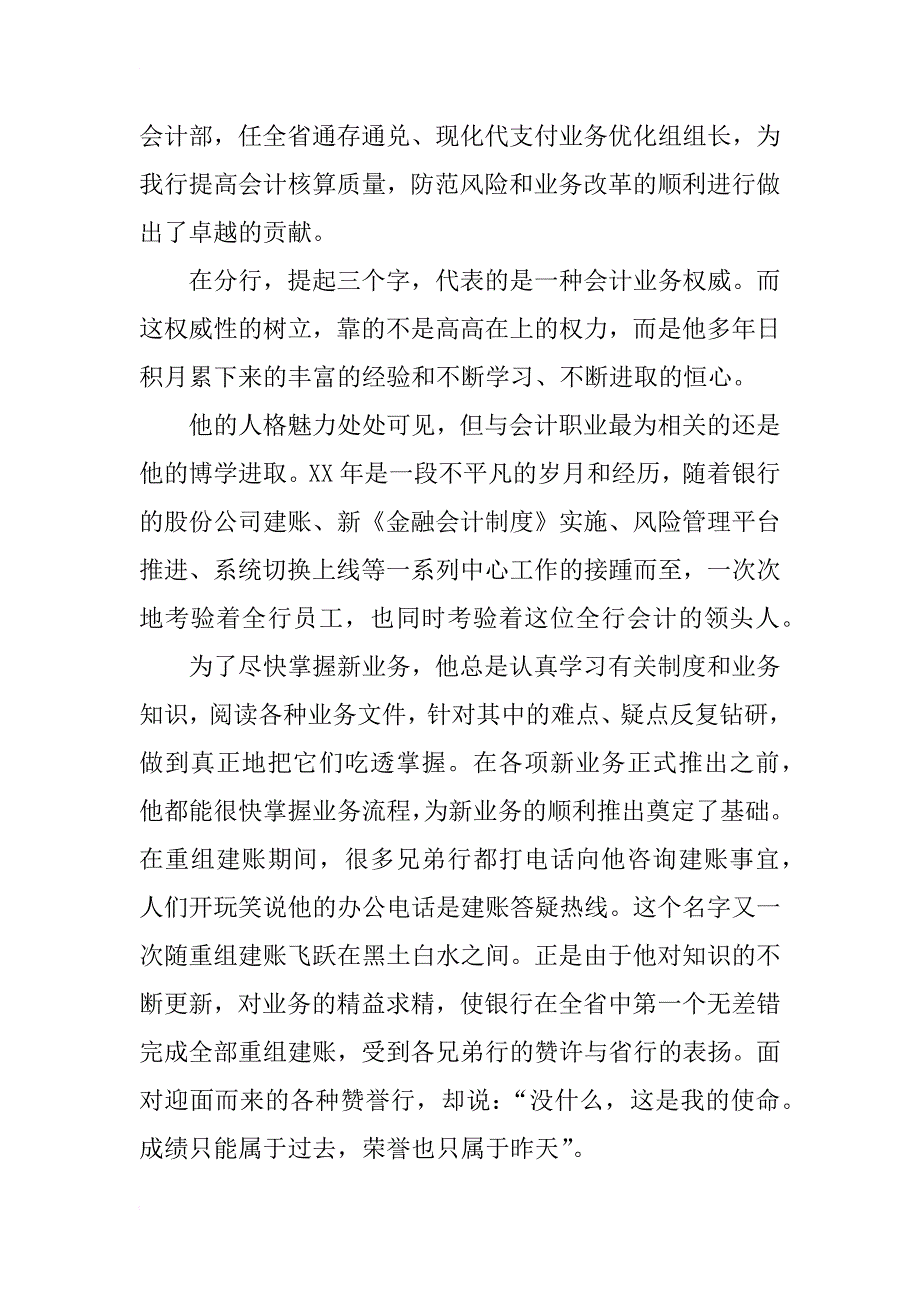 银行个人先进事迹材料_1_第2页