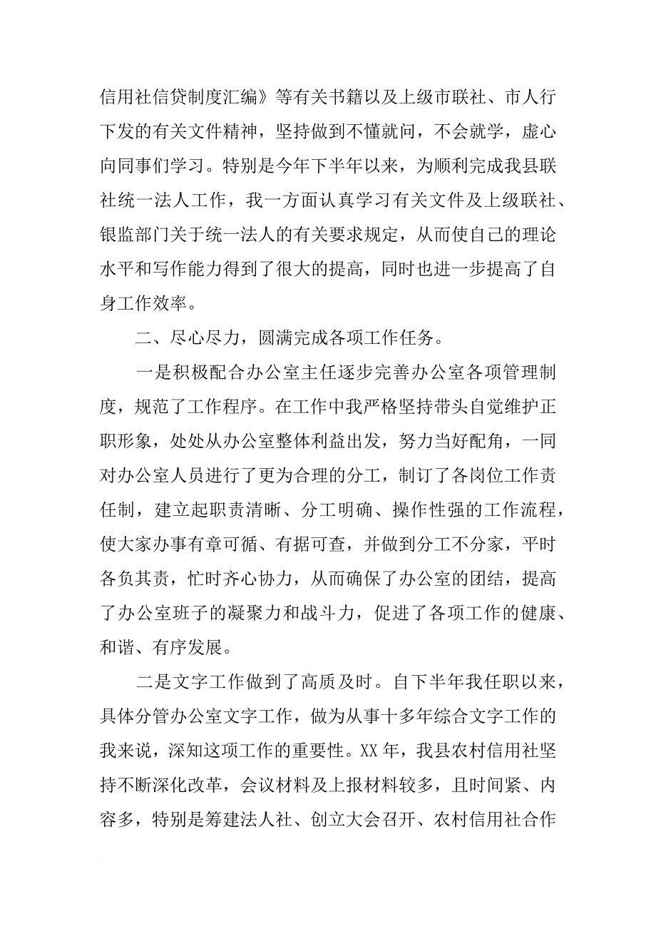 银行办公室副主任个人工作总结_1_第2页