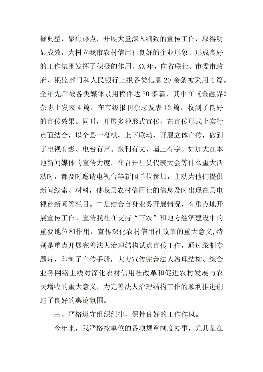 银行办公室副主任个人工作总结_1_第4页