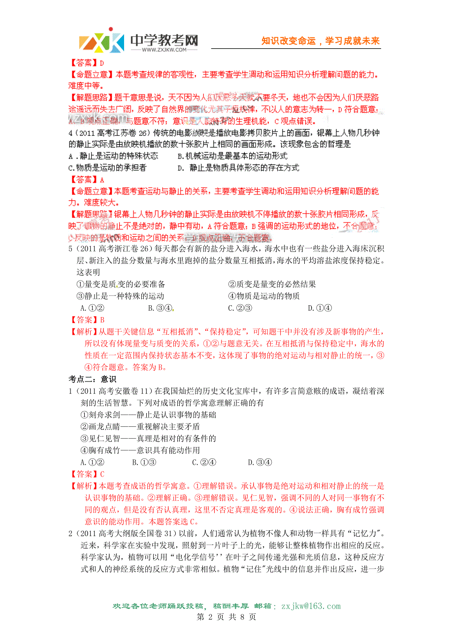 【政治】2011年高考试题分类汇编哲学生活专题14 探索世界与追求真理_第2页