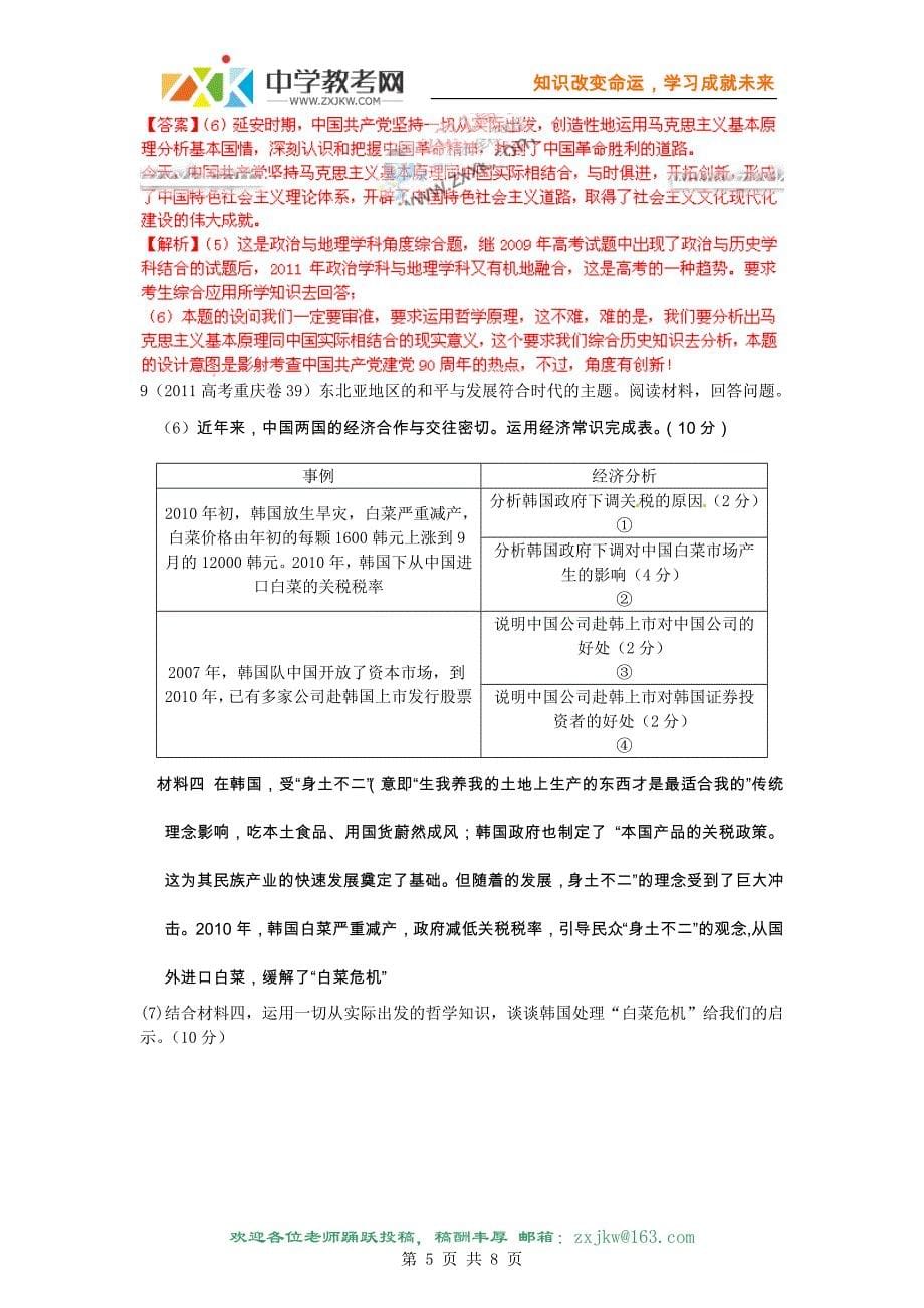 【政治】2011年高考试题分类汇编哲学生活专题14 探索世界与追求真理_第5页