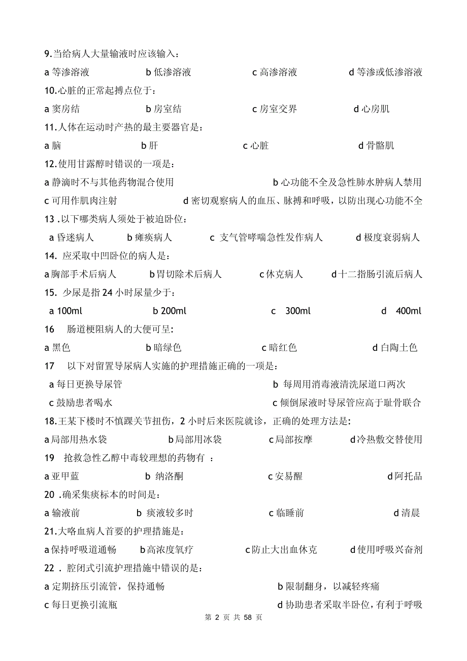 护理三基考核试卷及答案(可直接打印)_第2页