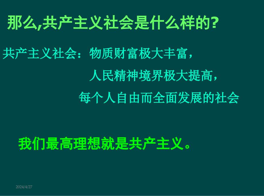 九年级政治：九年级思想品德课件：我们共同理想精品中学ppt课件_第4页