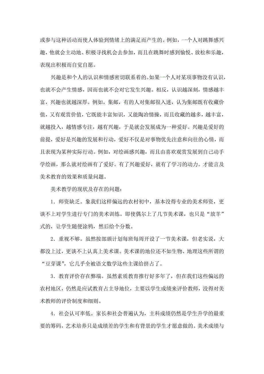 《如何激发学生美术学习兴趣研究》开题报告_第2页