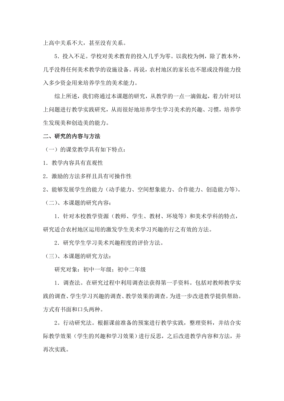 《如何激发学生美术学习兴趣研究》开题报告_第3页