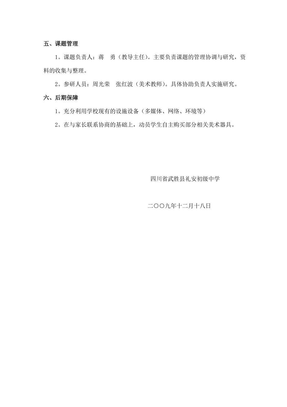 《如何激发学生美术学习兴趣研究》开题报告_第5页