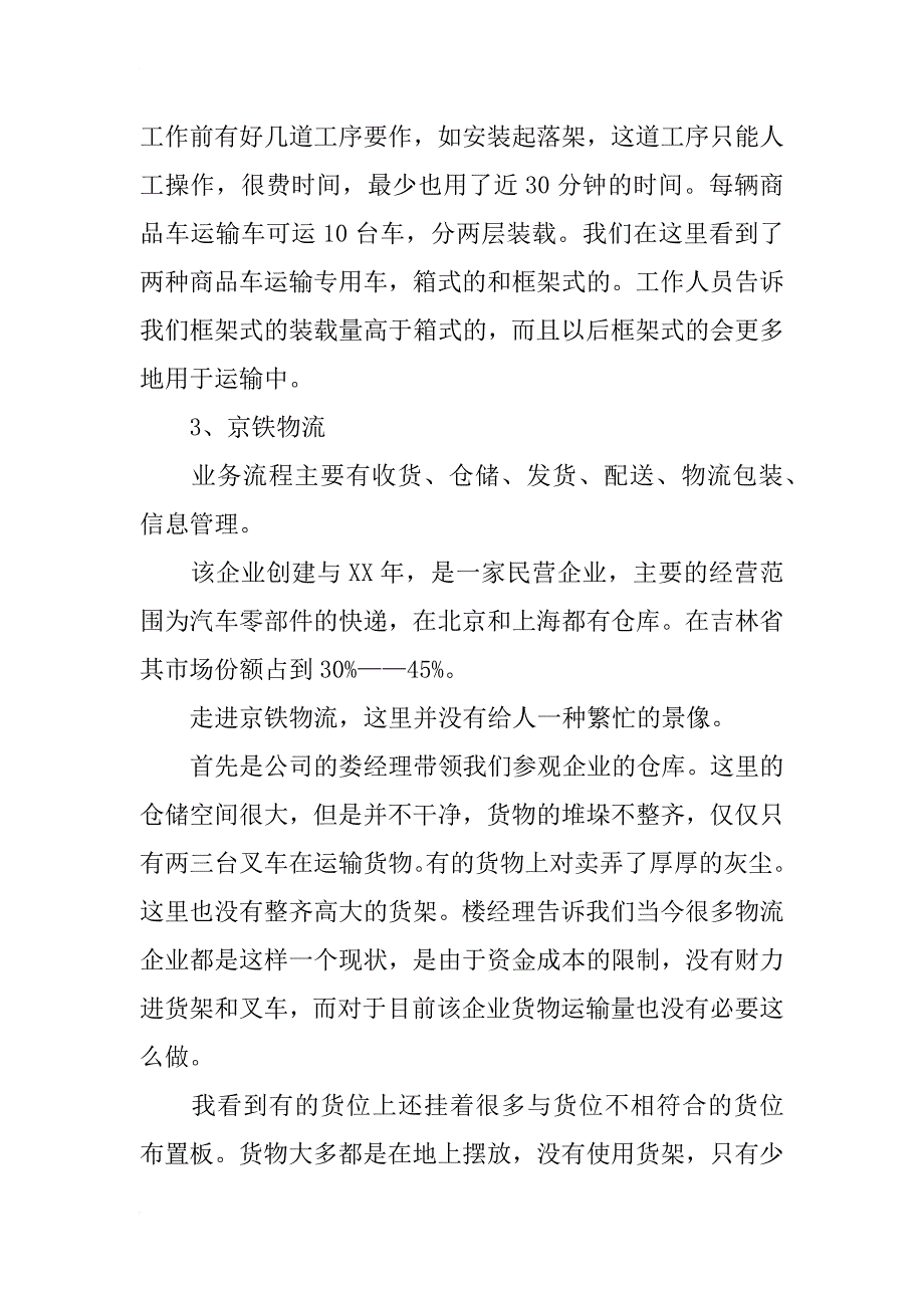 xx年参观实习总结_第4页