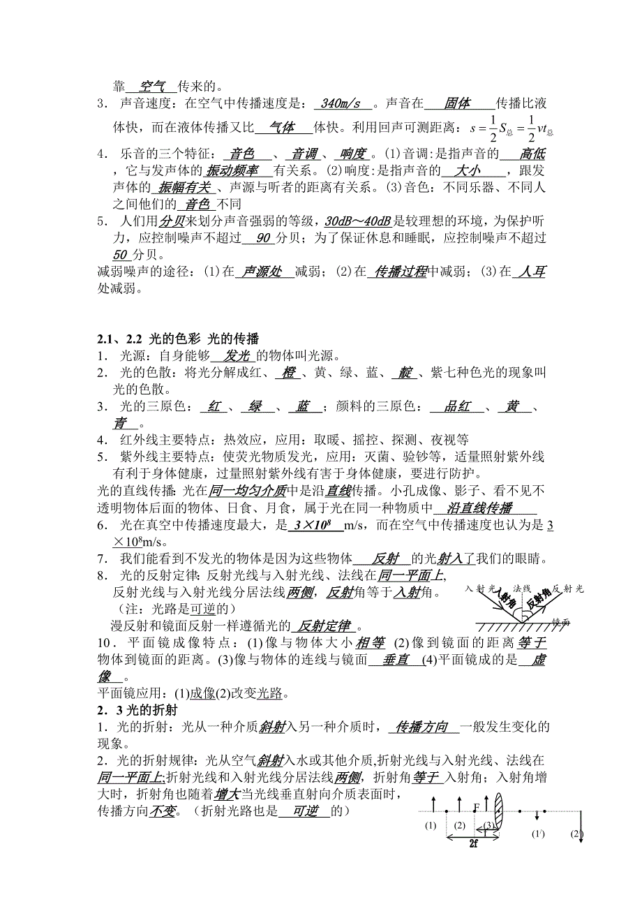 初三物理概念公式复习中考物理专题训练物理中考模拟试_第2页