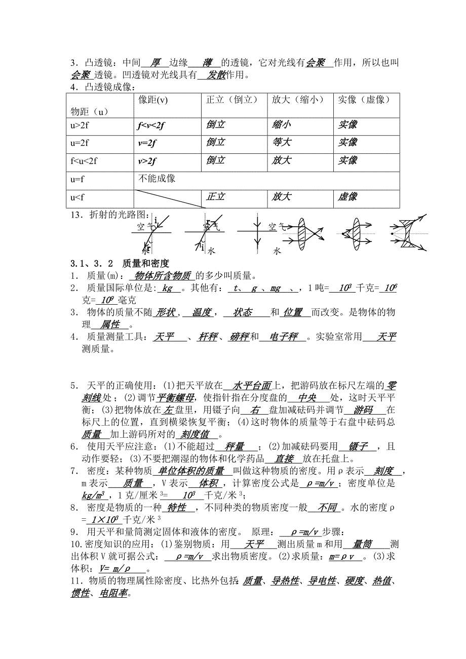 初三物理概念公式复习中考物理专题训练物理中考模拟试_第3页