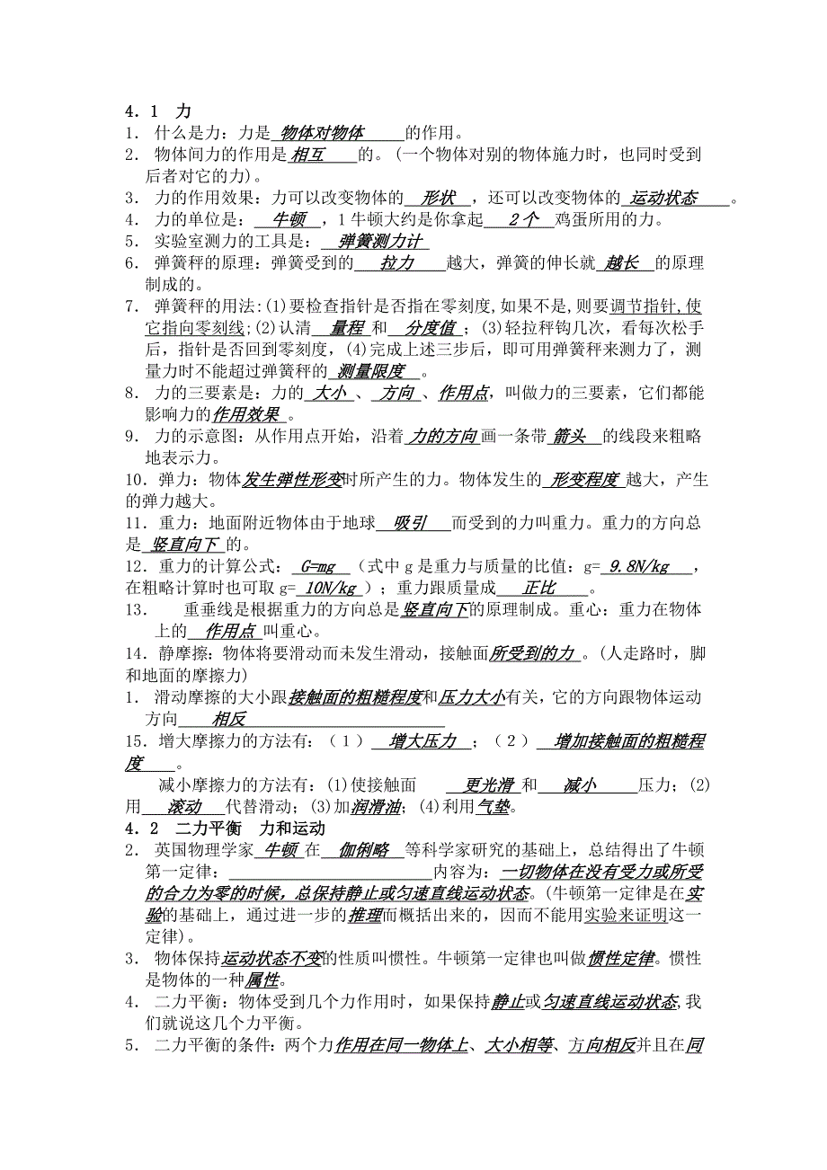 初三物理概念公式复习中考物理专题训练物理中考模拟试_第4页