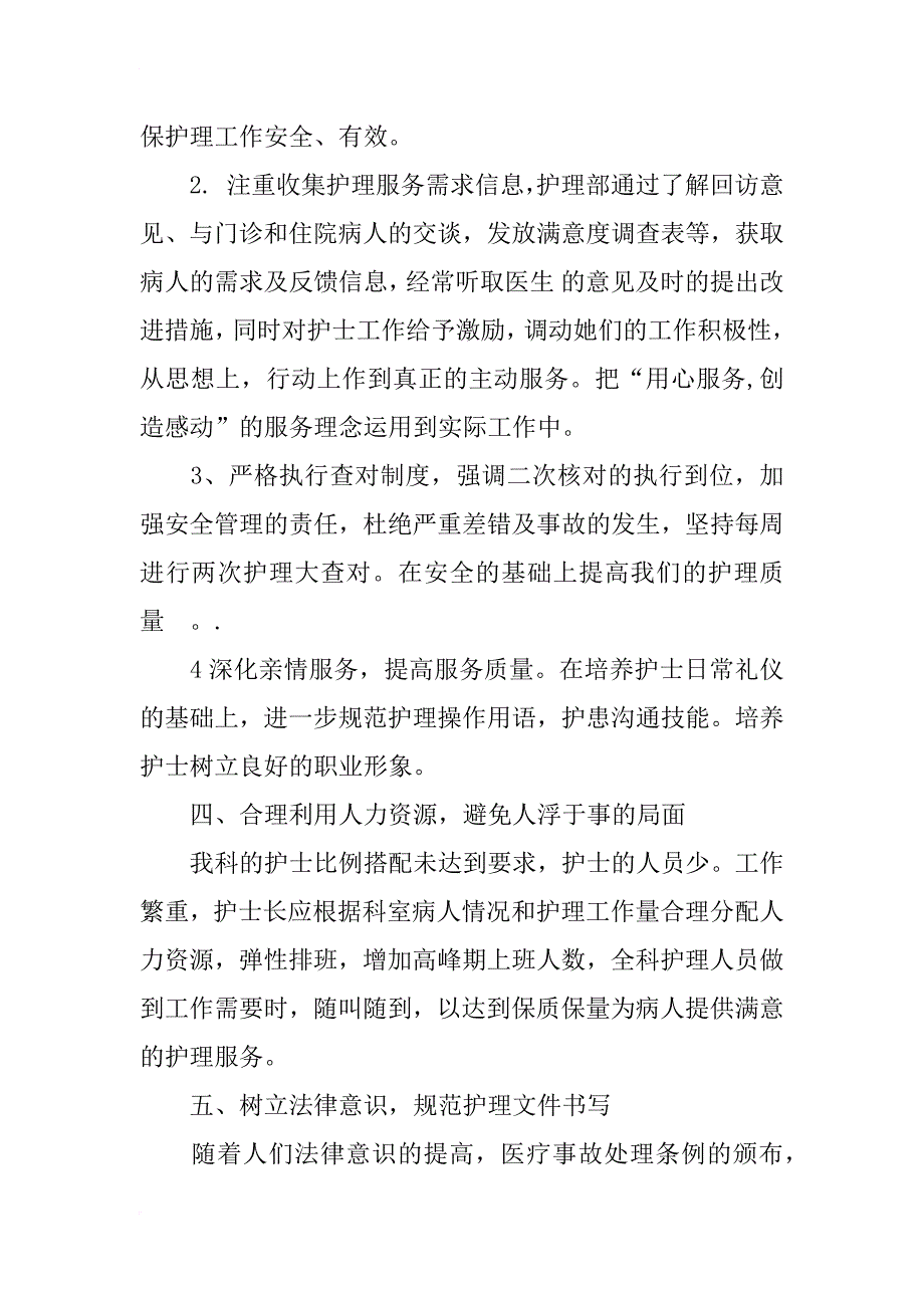 xx年儿科护理个人工作计划_第3页