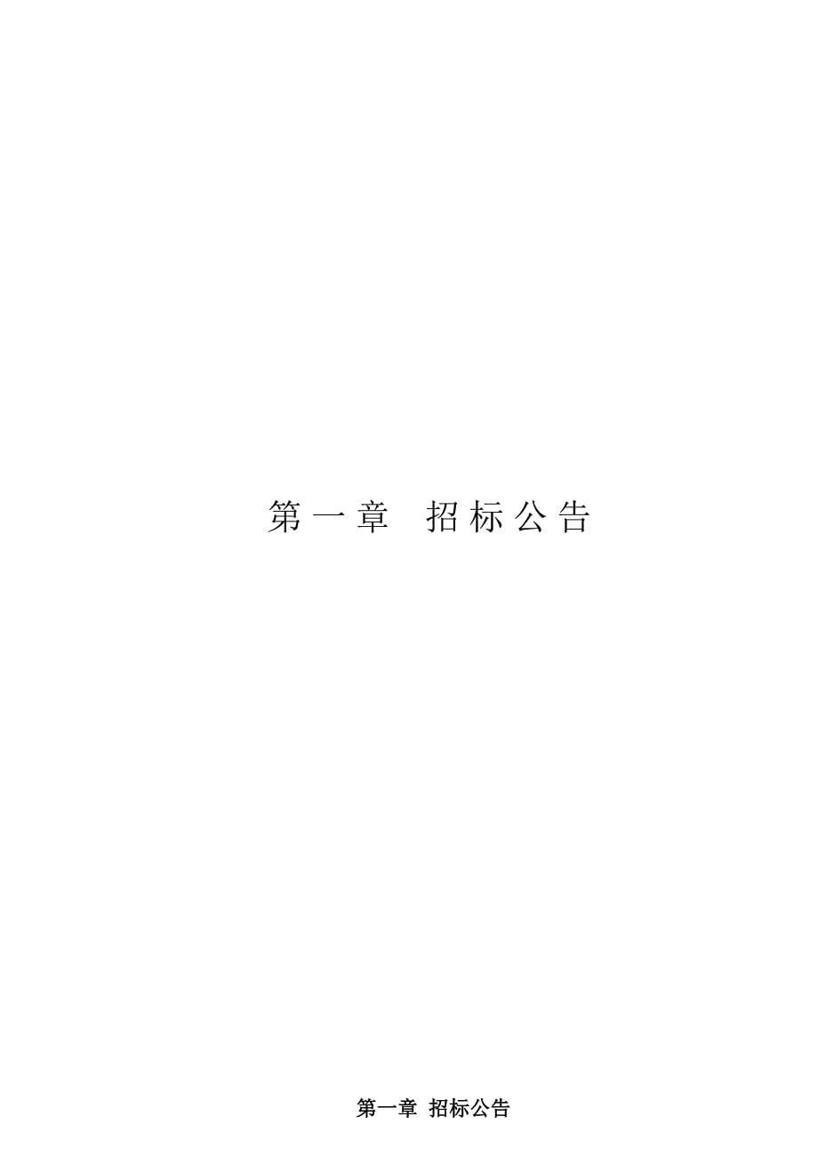 沪蓉高速公路奉节段分界梁隧道病害处治设计招标文件_第5页
