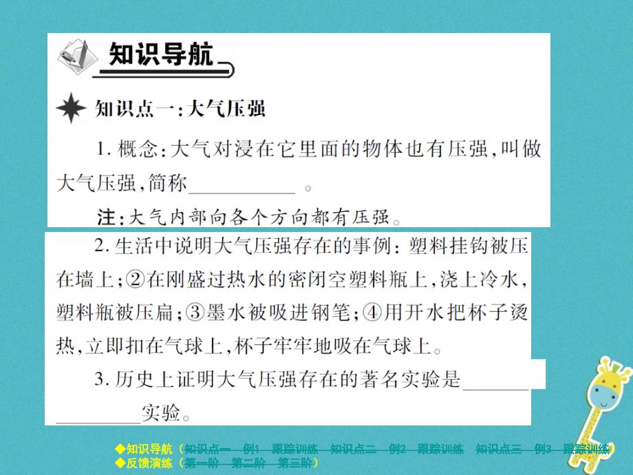 2017_2017学年八年级物理下册第九章第4节大气压强课件新版教科版_第2页